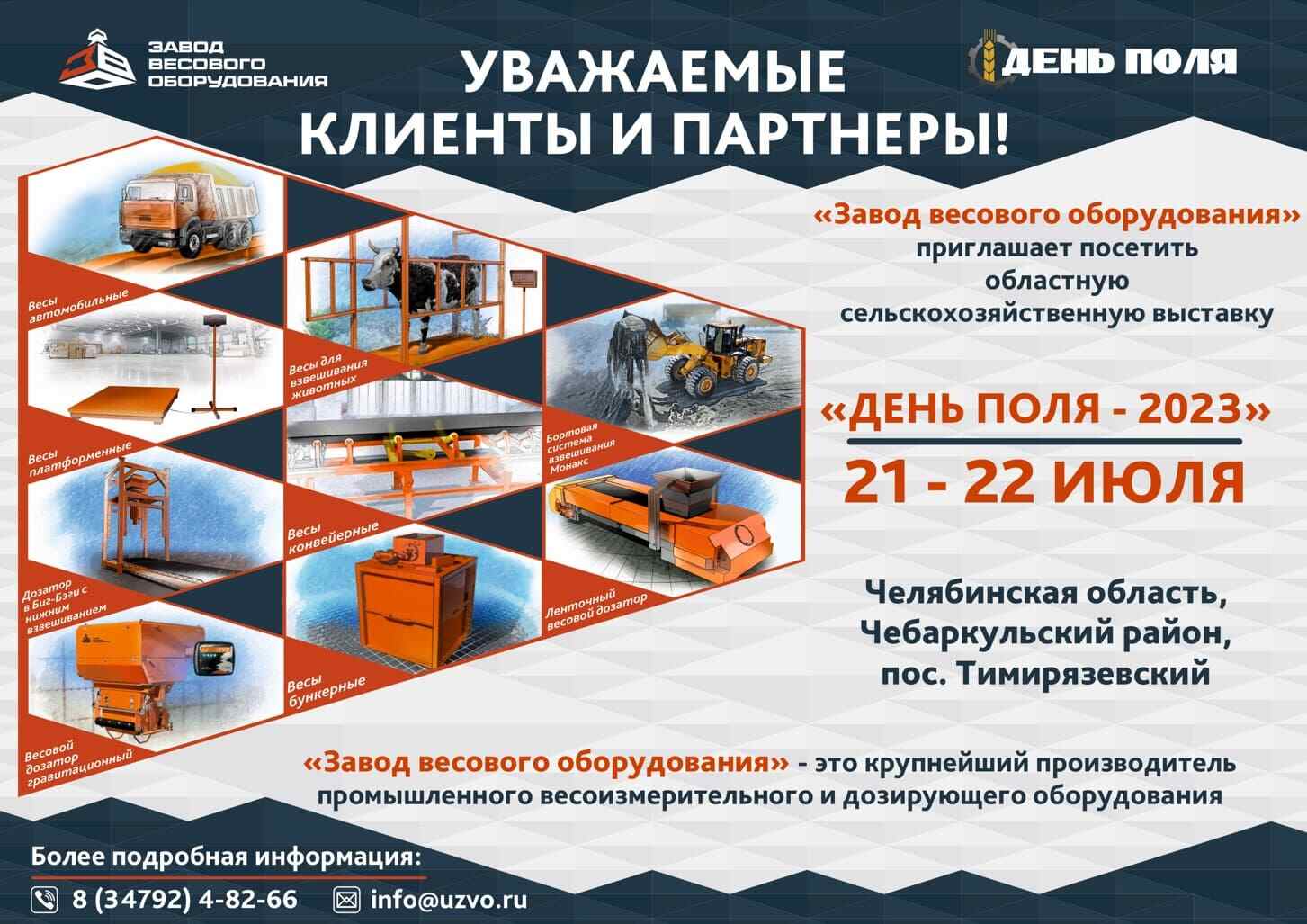 День поля 2023 в Челябинской области