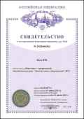 Свидетельство ПО Система взвешивания и мониторинга Monacs