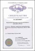 Свидетельство ПО Система взвешивания и мониторинга Monacs